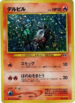 Houndour - Holo Rare #228